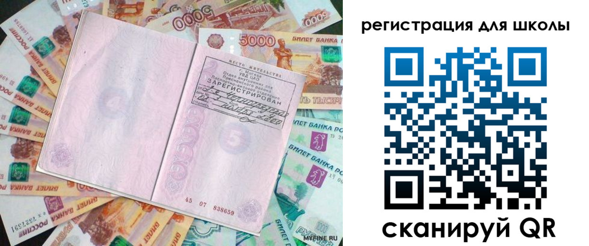 прописка для школы в Ишимбае