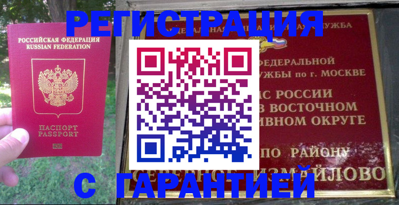 временная регистрация для всех в Ишимбае