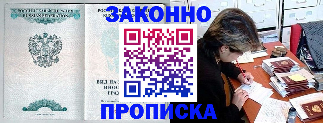 прописка для работы в Ишимбае
