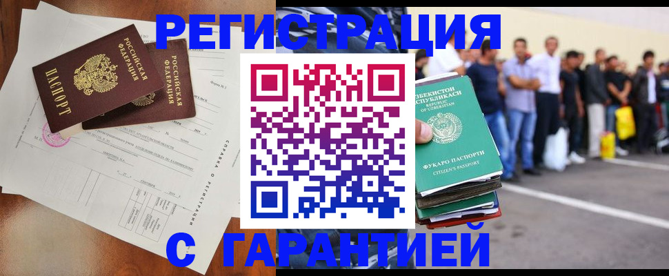 прописка регистрация в Ишимбае