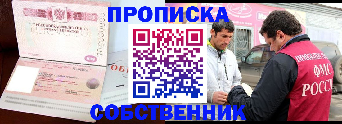 временная прописка в Ишимбае