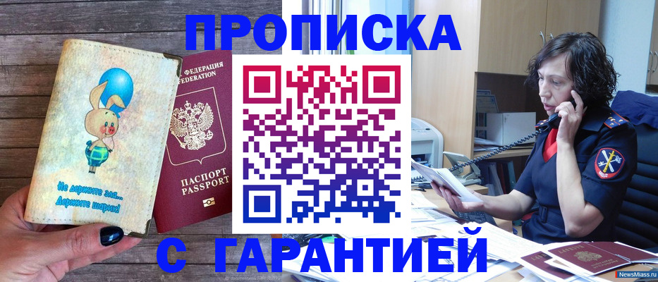 прописка от собственника в Ишимбае