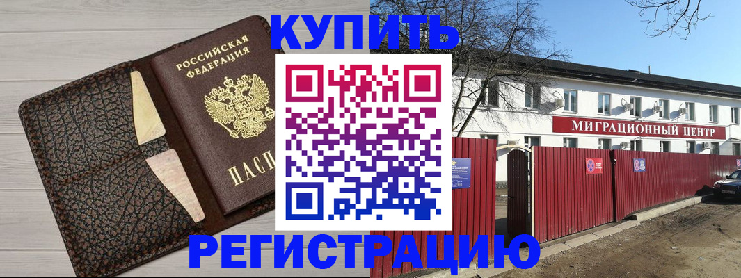 миграционный учет в Ишимбае